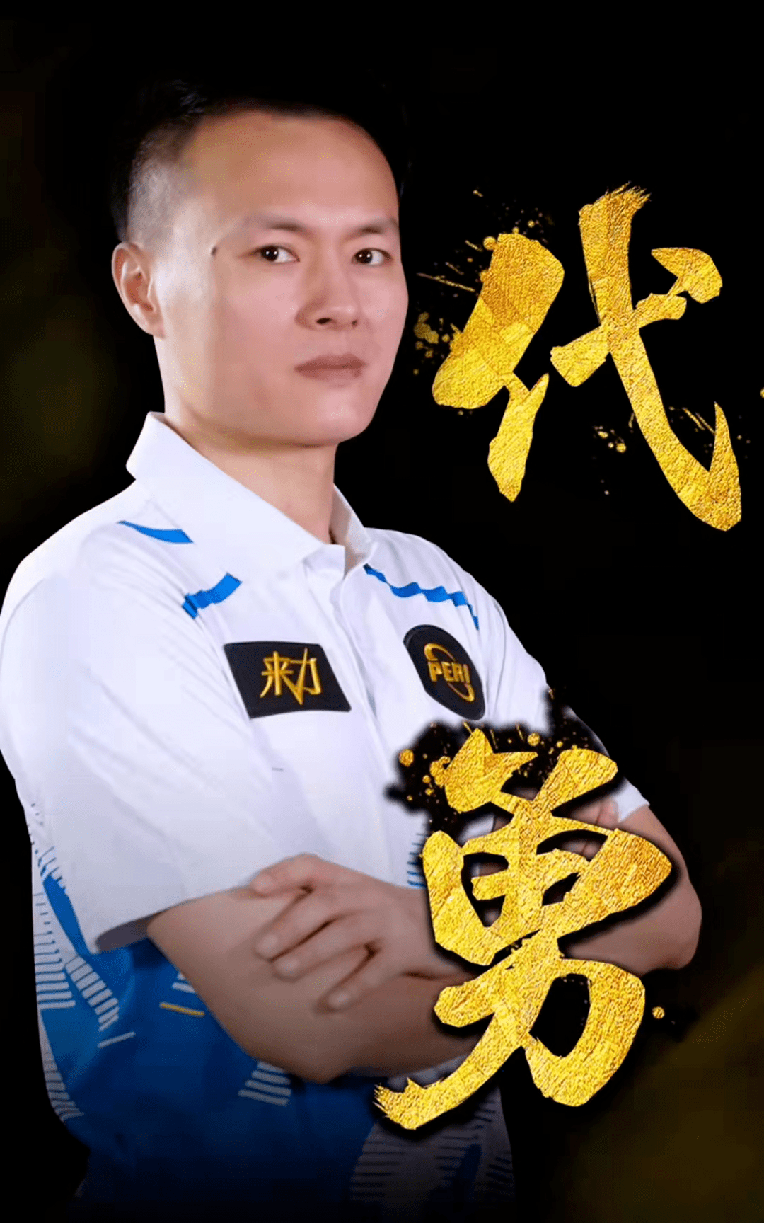 力的狂欢 力的狂欢